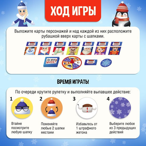 Настольная игра Где моя шапка? - Лас Играс kids фото 10