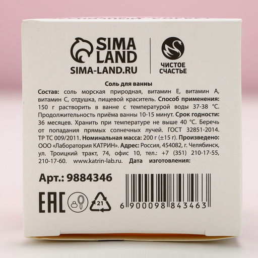 Соль для ванны «С Новым годом», 200 г, аромат черничный сорбет, Чистое счастье