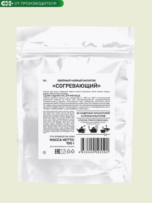 Хвойный чай "Согревающий" (напиток чайный), 100 г