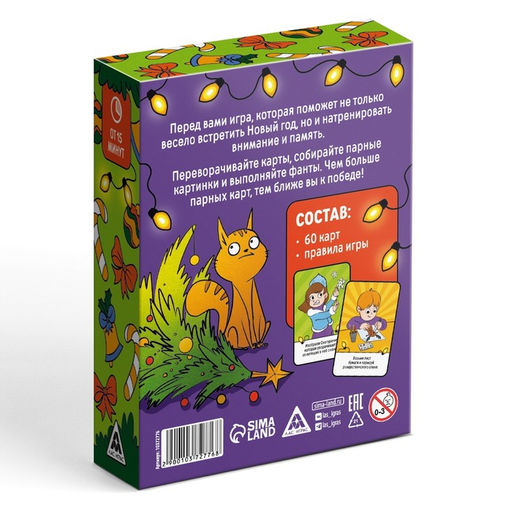 Новогодняя настольная игра Новый год: Мемо. С фантами, 60 карт, 6+