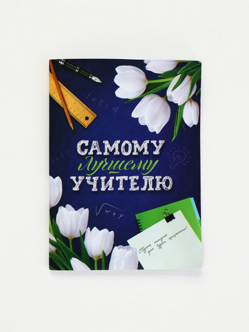 Подарочный набор: ежедневник и два бурлящих шара С днем учителя!