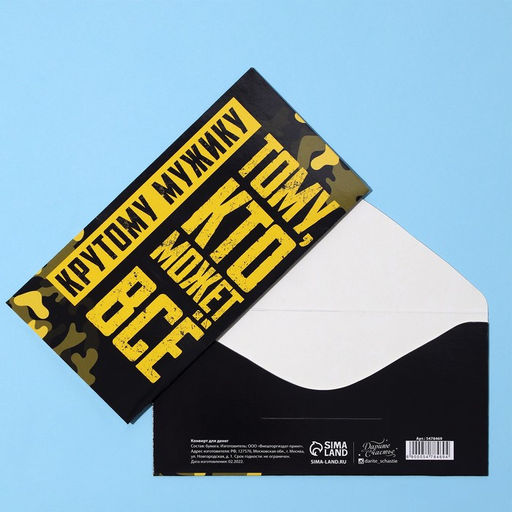 Цена за 10 шт. Конверт для денег «Крутому мужику», 16.5×8 см