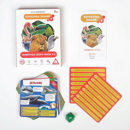 Игра-викторина Коробочка знаний. Животные всего мира, 7+ - Лас играс фото 2