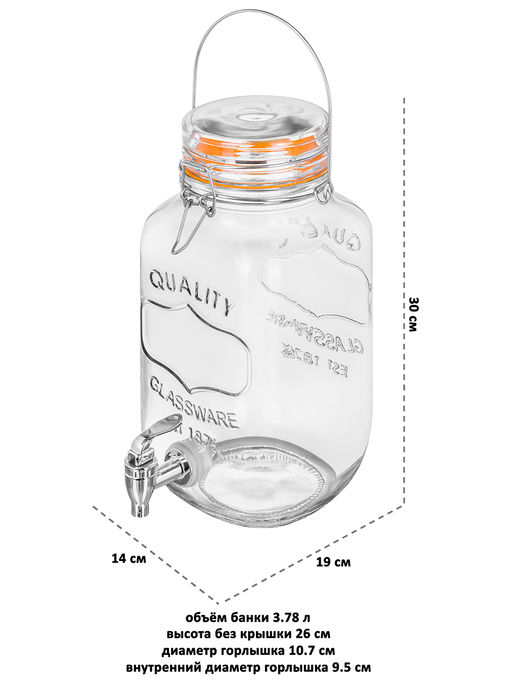 Диспенсер для холодных напитков с краном 3,78 л 19*14*30 см "Glaskraft"+крыш. с мет. зажим.и сил.упл