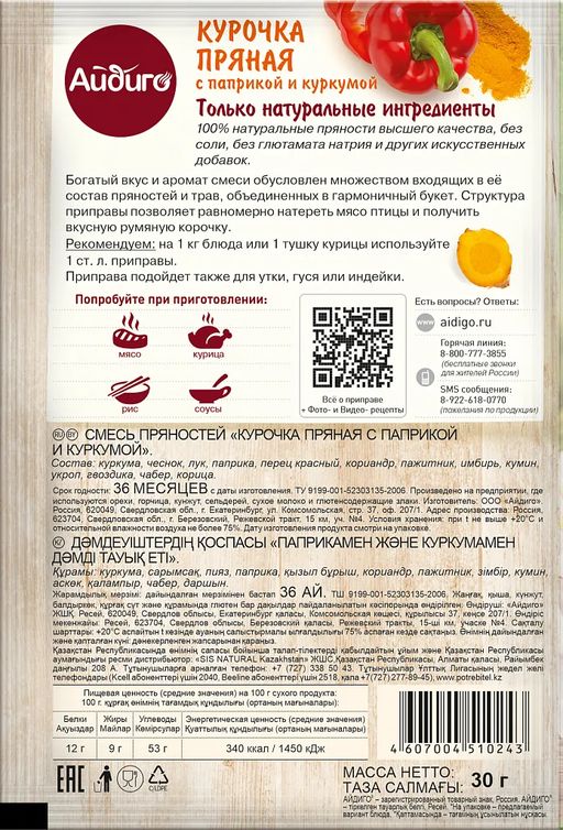 Приправа Курочка пряная 30г - Айдиго фото 4