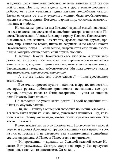 Сказкотерапия для детей - Издательство Планета фото 8