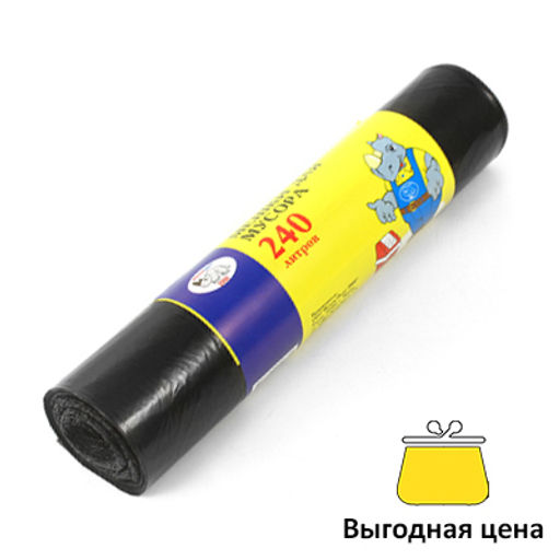 Мешки для мусора в рулоне 240л, 10шт, особо прочные (Россия)