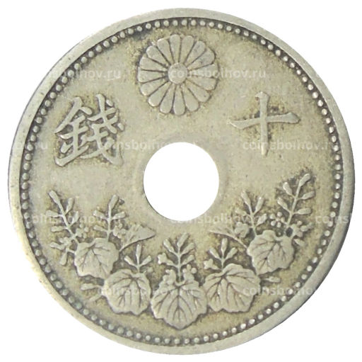 Монета 10 сен 1922 года Япония