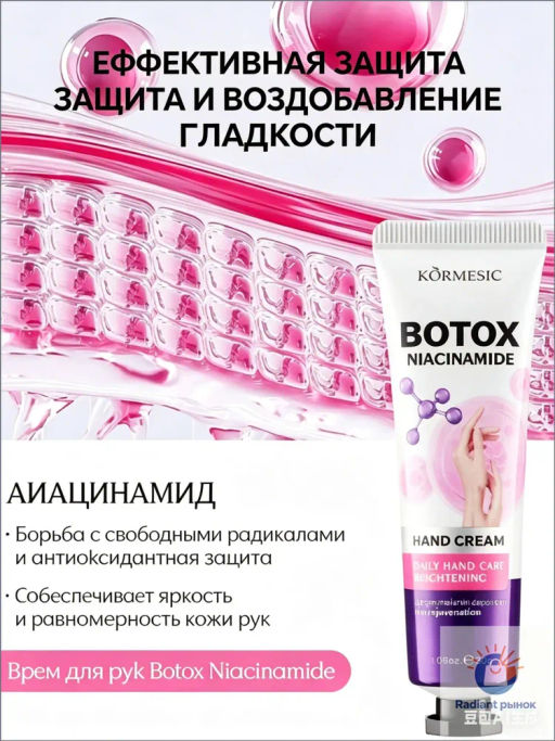 Крем для рук НИАЦИНАМИД - Beauty фото 2