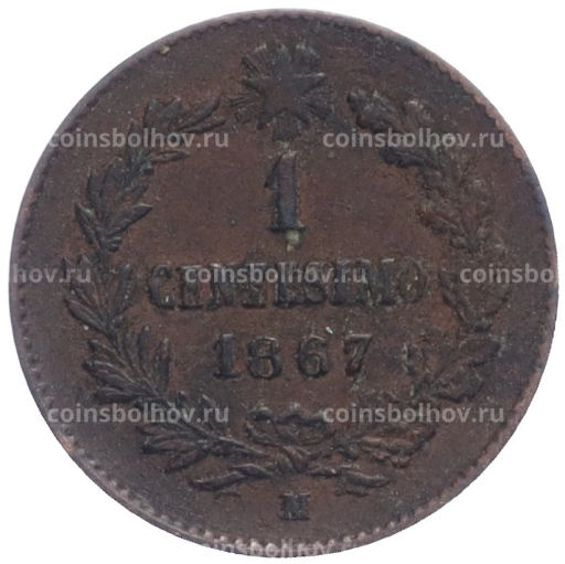 1 чентезимо 1867 года М Италия