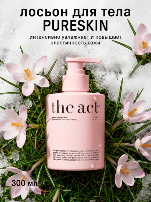 Лосьон для тела (body lotion) розовый, 300 мл - The act фото 3