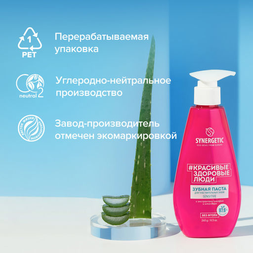 Зубная паста для чувствительных зубов SENSITIVE, 240 г - Synergetic фото 12