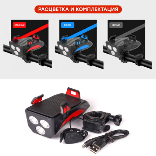 Фонарь передний COMIRON HOLDER ABS, IPX5; 3*T6 LED 400lm 4800mAh USB индикатор заряда POWER BANK сигнал 130Дб крепление смартфона красный /уп 20/80/ - Галеонтрейд фото 4