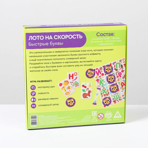 Настольная игра Лото на скорость. Быстрые буквы, 4+ - Лас играс фото 9