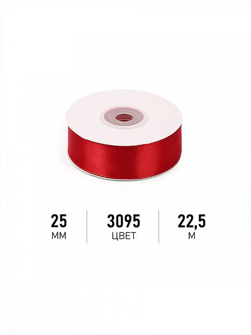 Лента атласная 25мм цв. 3095 красный Magic4Hobby уп. 22,5м (1м) картон/пенопласт