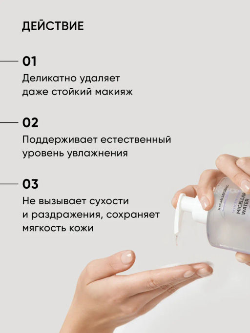 Мицеллярная вода для чувствительной кожи - Icon skin фото 3