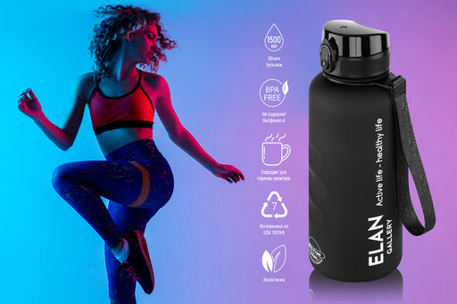 Бутылка для воды 1,5 л 10*10*28,5 см "Style Matte" с углублениями д/пальцев черная