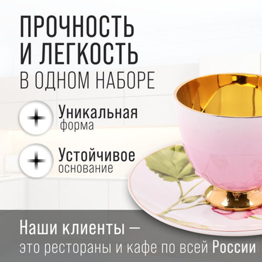 60312 Чайный/наб 12пр 200мл фарфор ПРЕМИУМ LR (х6) - Mayer&boch фото 4