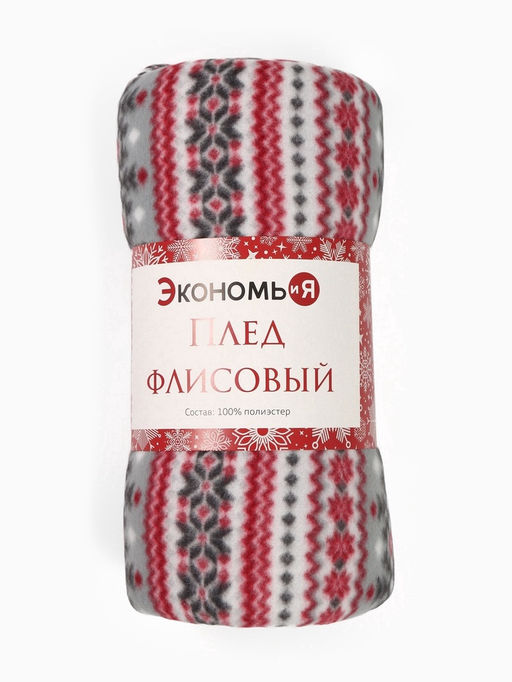 Плед флисовый новогодний Экономь и Я. Снежинки, 150?180 см
