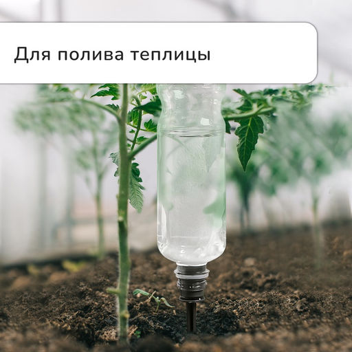 Цена за 3 шт. Автополив для комнатных растений под бутылку, регулируемый, серый, из пластика, высота 16 см, 4 шт.