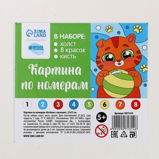 Картина по номерам Котёнок с лапками 21 15 см - Школа талантов фото 6