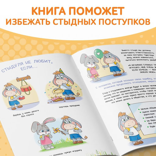 Книга про эмоции Стыдуля, 20 стр. - Буква-Ленд фото 3