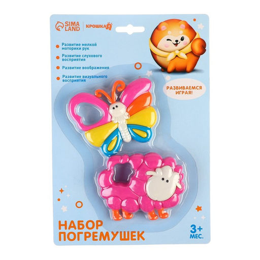 Набор погремушек Барашек и Бабочка, 2 шт, Крошка - Крошка я фото 7