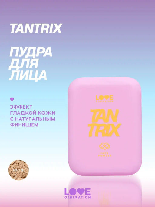 Love Generation Пудра для лица Tantrix тон 01 alabaster glow светло-бежевый 6,5 г