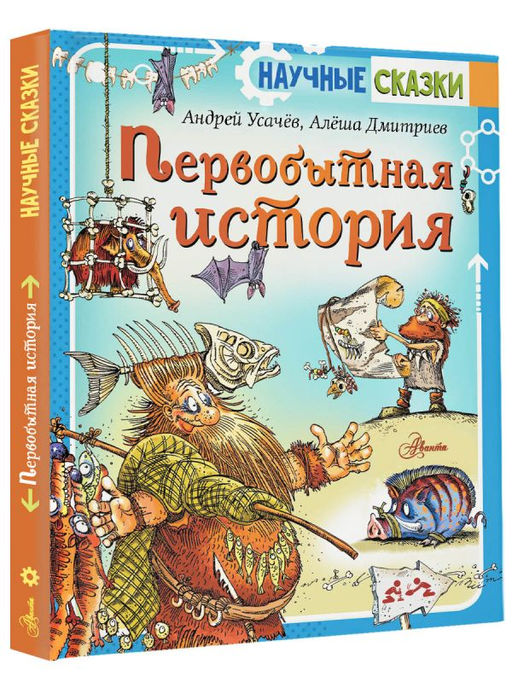 Первобытная история - Аст фото 2
