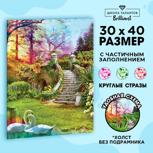 Алмазная мозаика с частичным заполнением на холсте «Лебеди», 30×40 см