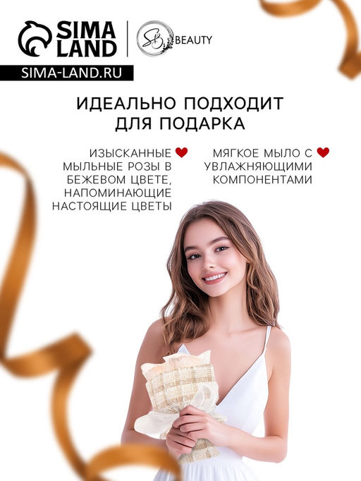 Букет из трех бежевых мыльных роз - SB BEAUTY фото 3