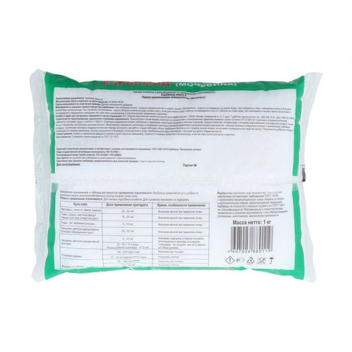 Цена за 2 шт. Удобрение минеральное Карбамид (мочевина), 1 кг