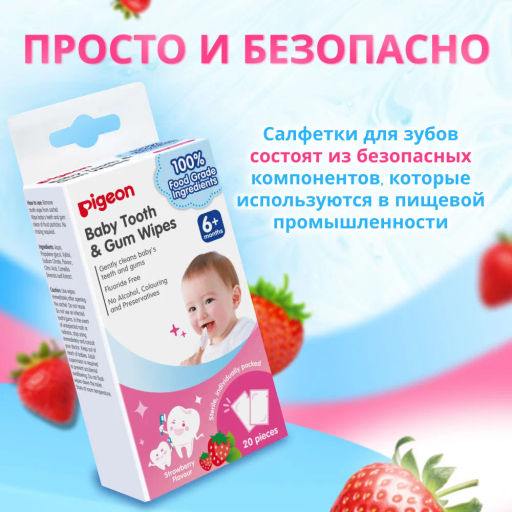 PIGEON Салфетки для чистки молочных зубов c ароматом клубники Baby Tooth&Gum Wipes Strawberry 20 шт  фото 2
