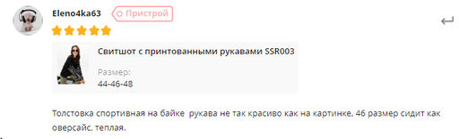 Свитшот с принтованными рукавами SSR003 - Sahar art lab фото 12