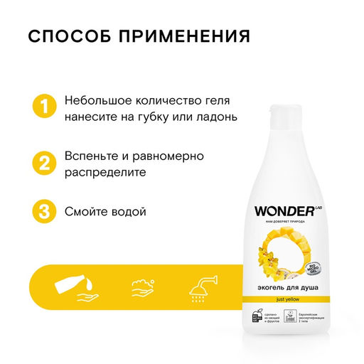 ЭКО гель для душа WONDER LAB «Ананас и манго», 550 мл