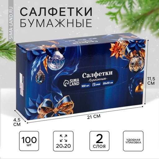 Салфетки бумажные в коробке Новый год!, 100 шт, двухслойные