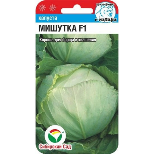 Капуста б/к Мишутка F1 25шт. (Сибирский сад)