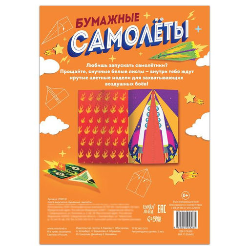 Книга-вырезалка Бумажные самолёты, 8 самолётиков - Буква-Ленд фото 5