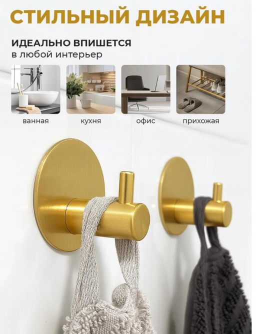 Держатель, крючок для кухни или в ванну - золото - Family фото 2