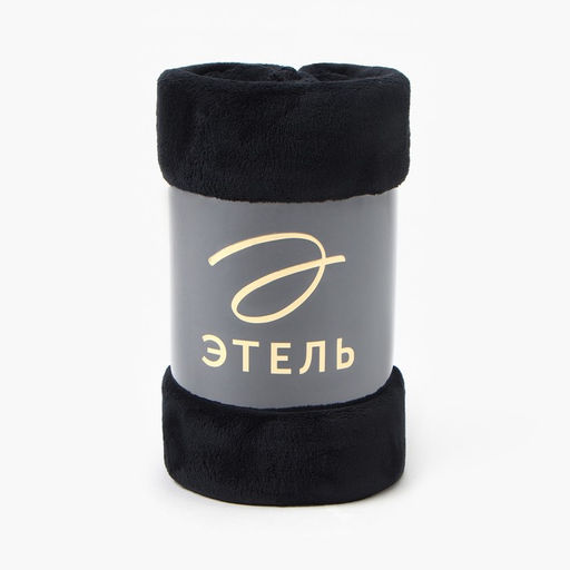 Плед Этель цв.черный 180*200 см,100% п/э, корал-флис 220 гр/м2  фото 6