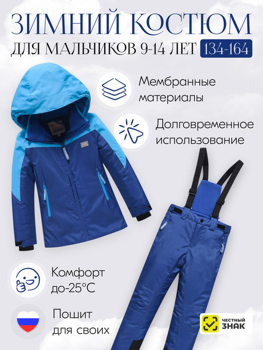 Горнолыжный костюм до -25С