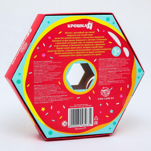 Развивающие тактильные мячики Крошка Я «Пончик», с пищалкой, в наборе 4 шт.