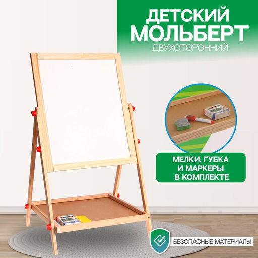 Мольберт детский двухсторонний «Премиум», в собранном виде 65×38.5×35 см, рабочая поверхность 35×40 см