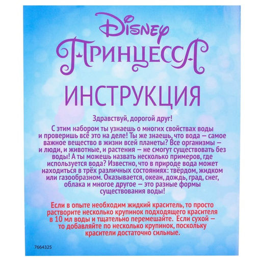 Набор для опытов Стихия воды, Принцесса - Disney фото 8