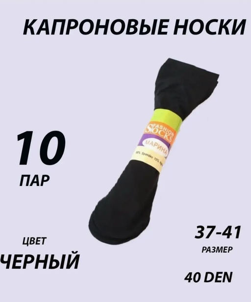 BK418 Носки капроновые 30 Den, 10 пар ЧЕРНЫЙ