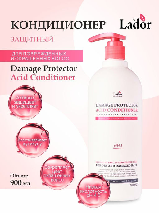 Кондиционер защитный для поврежденных волос LADOR Damaged Protector Acid Conditioner (900 мл)