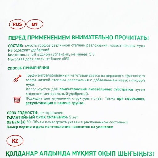 Торф Нейтрализованный "Торфяная поляна", 50 л