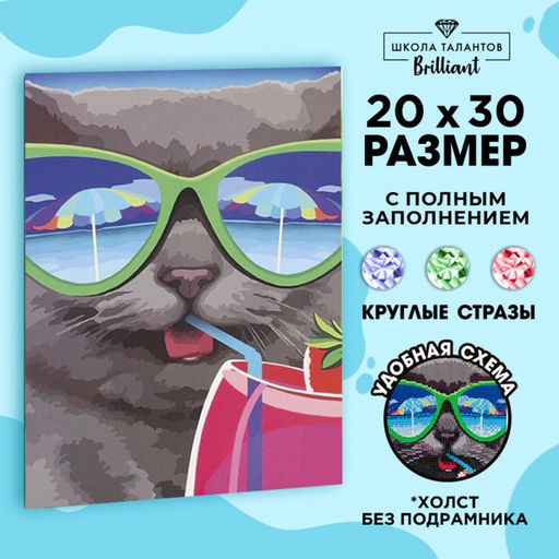 Алмазная мозаика с полным заполнением на холсте «Кот»‎, 20 х 30 см