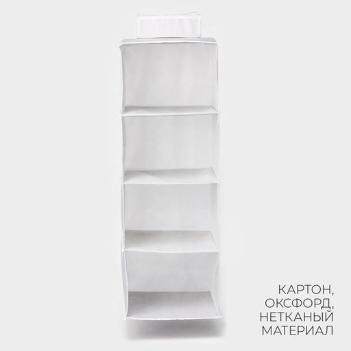 Органайзер подвесной LaDо́m, 30×30×80 см, белый
