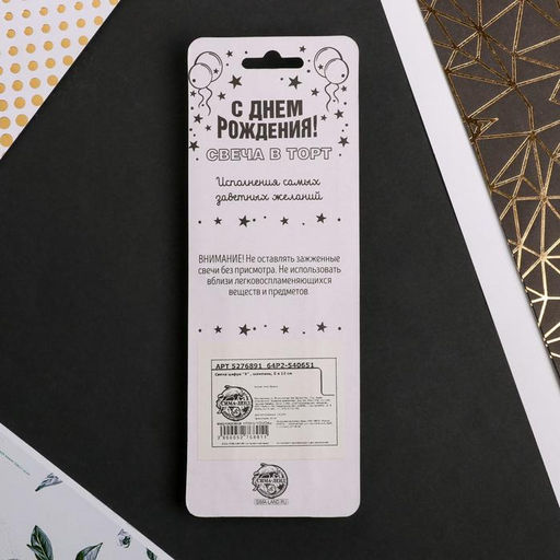 Свеча в торт цифра 9, шампань - Страна карнавалия фото 5